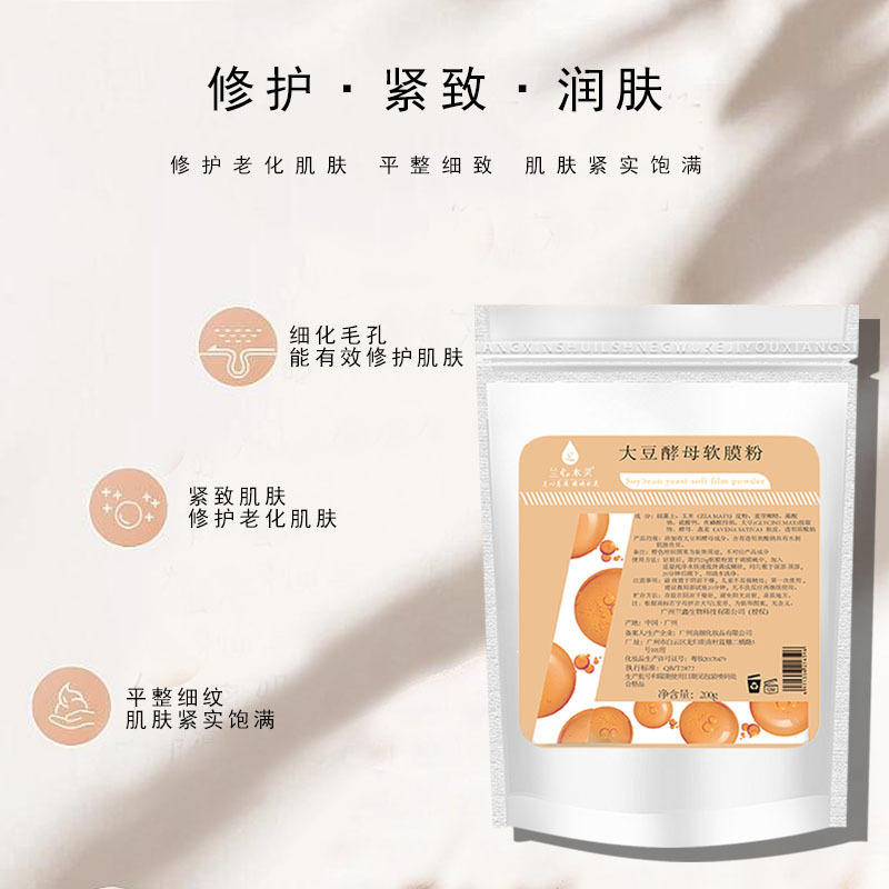 大豆酵母軟膜補(bǔ)水淡紋修護(hù)緩解肌膚OEM代工廠