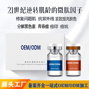 美容院藍銅勝肽蝦青素凍干粉oem代加工