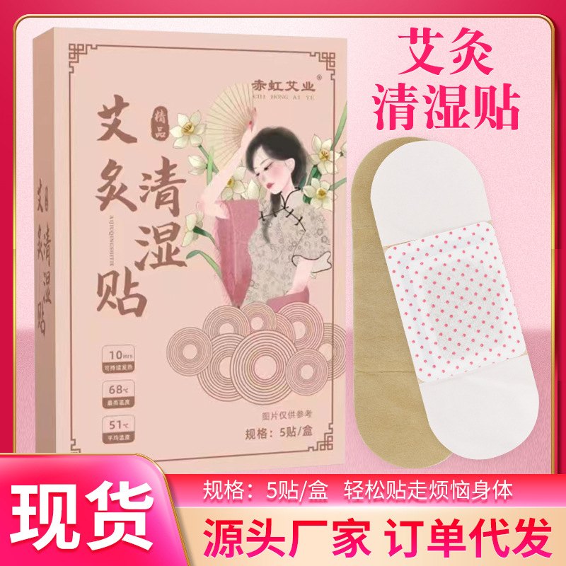 艾灸清濕貼輕姿貼緊致貼艾草發(fā)熱磁貼艾草貼OEM代工廠