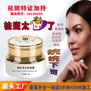 祛斑霜正品祛斑套盒溶斑液黃褐斑oem代加工