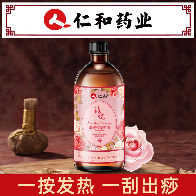 仁和藥業(yè)全身按摩精油身體推背通經(jīng)絡美容院開背刮痧油500mlOEM代加工