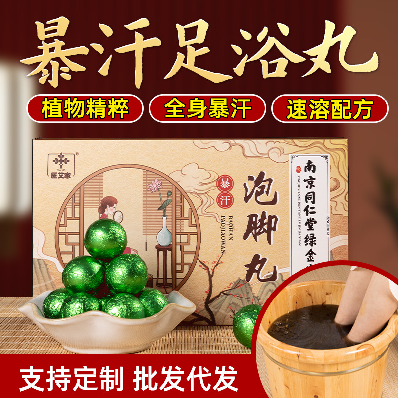 南京同仁堂綠金家園暴汗丸oem代加工