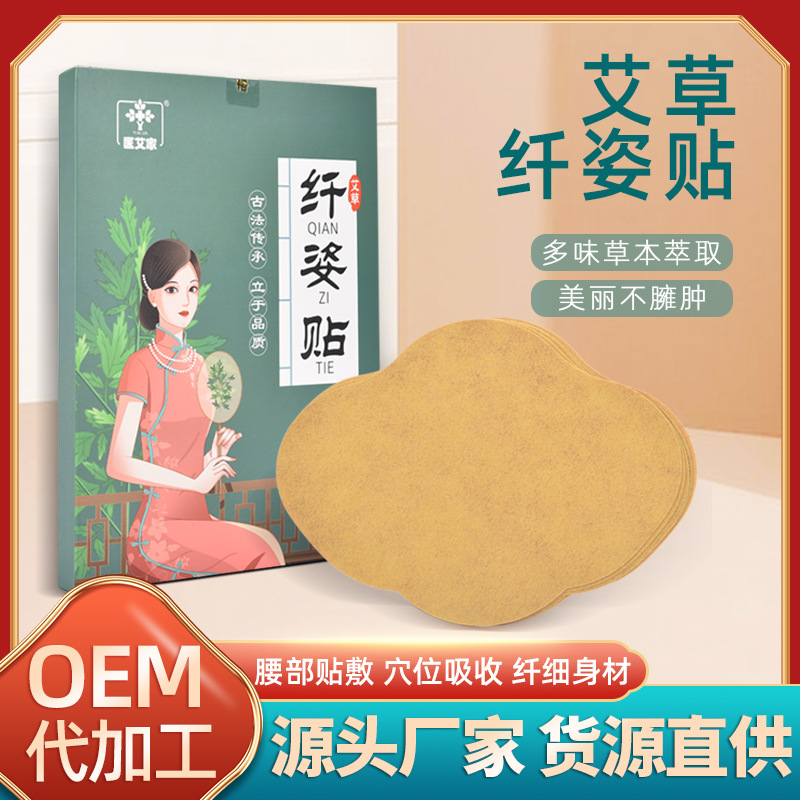 艾草貼肚臍貼oem代加工