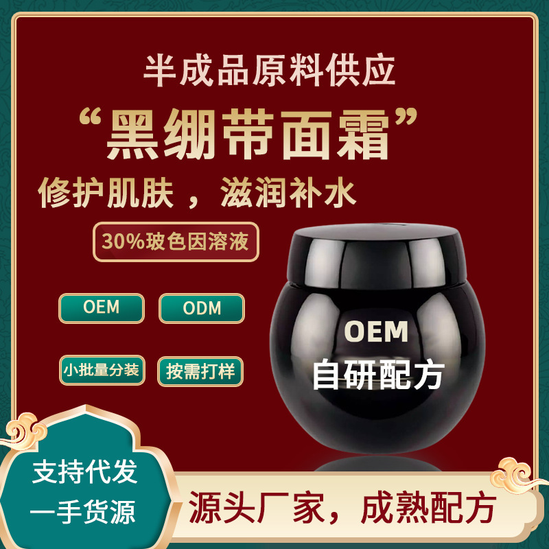 30%玻色因黑繃帶面霜亢老修護(hù)細(xì)紋精華面霜OEM代工廠(chǎng)