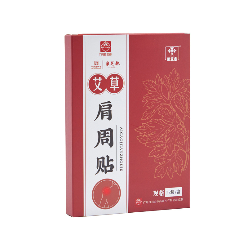 廣藥白云山艾草肩周貼oem代加工