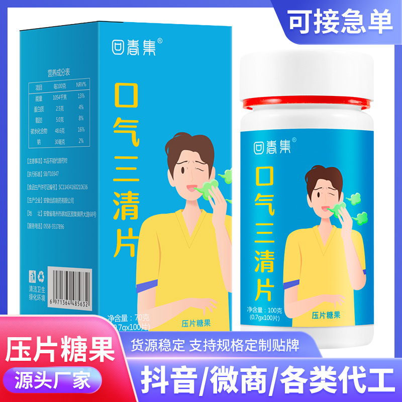 回春集 口氣三清片oem代加工