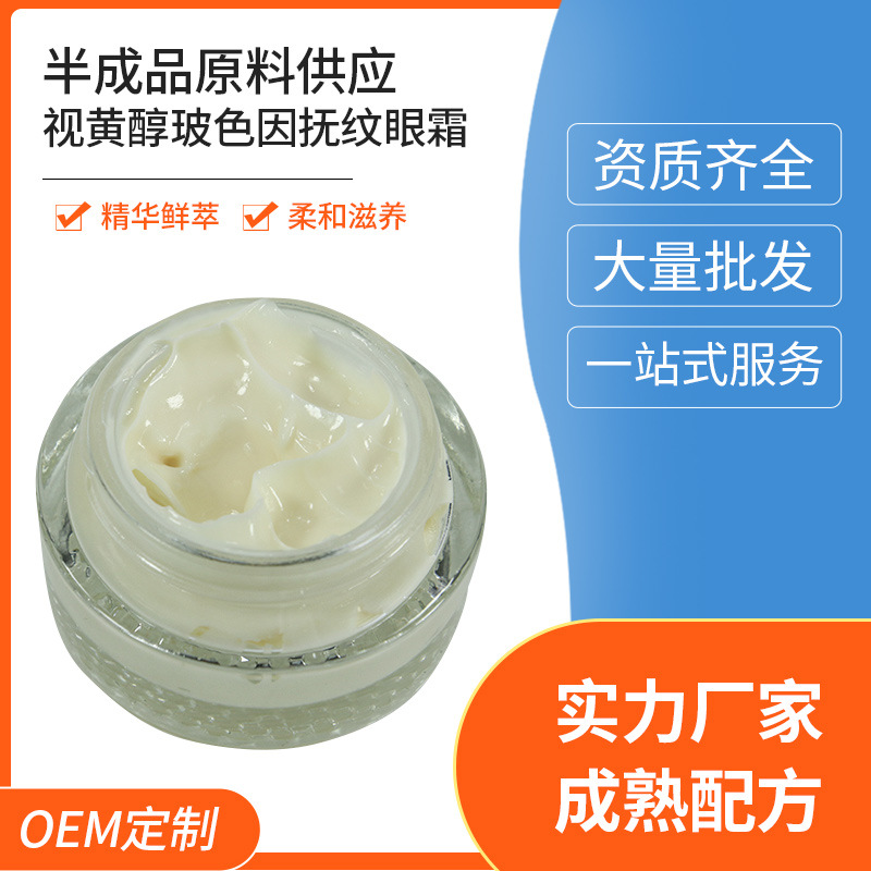 視黃醇玻色因撫紋眼霜修護(hù)細(xì)紋黑眼圈滋潤緊致肌膚OEM代工廠