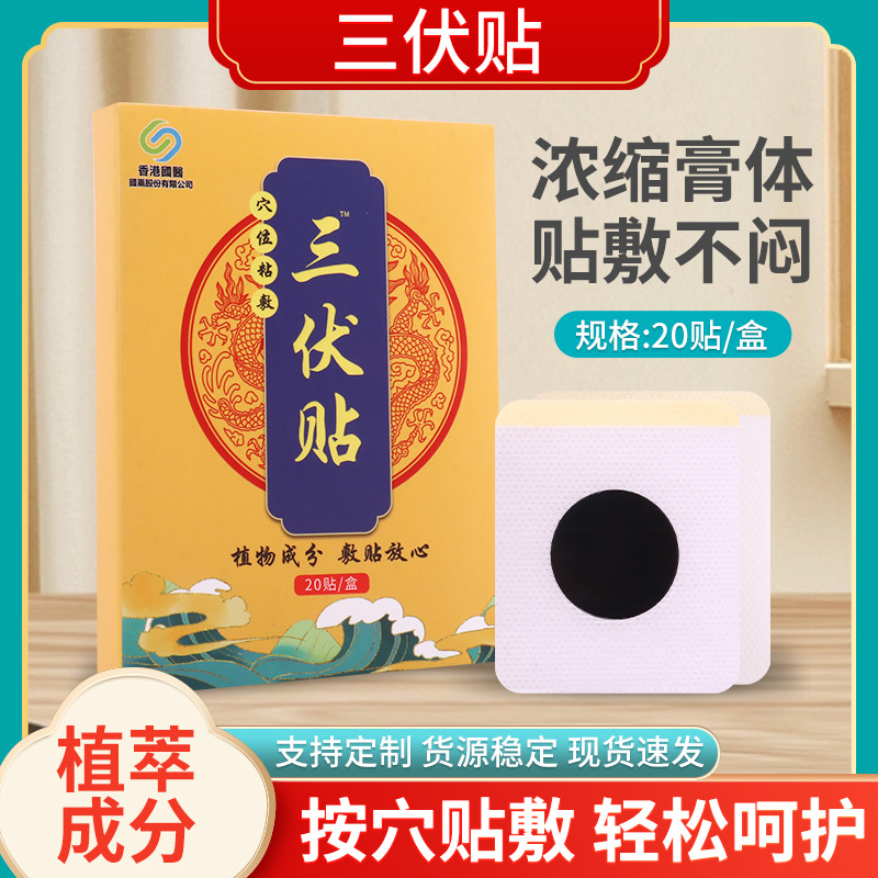 香港國(guó)醫(yī)三伏貼oem代加工