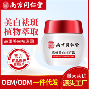 美白祛斑霜祛色斑淡去斑保濕美白面霜OEM代加工