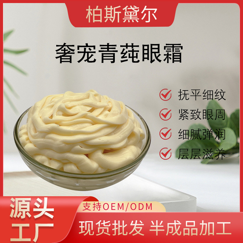 淡化撫平細(xì)紋眼部護(hù)理眼霜緊致眼周修護(hù)滋潤(rùn)OEM代工廠