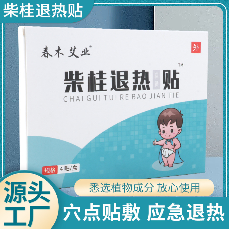 春木艾業(yè)柴桂退熱貼oem代加工