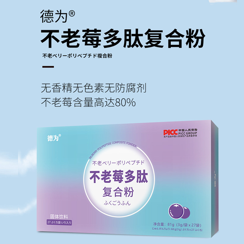 不老莓多肽粉飲料oem代加工