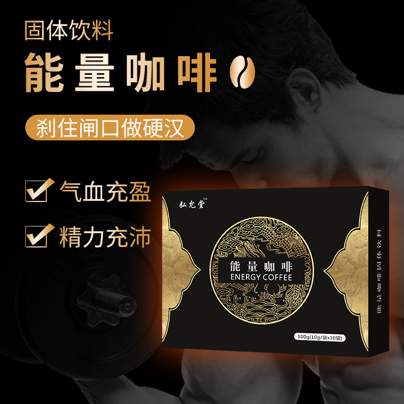 男士能量咖啡oem代加工