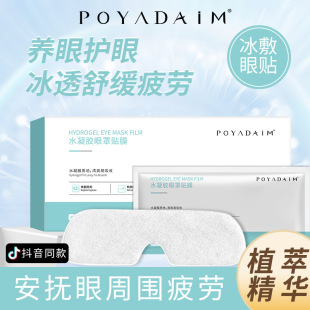 緩解眼部疲勞學(xué)生眼罩冰敷眼罩膜OEM代加工