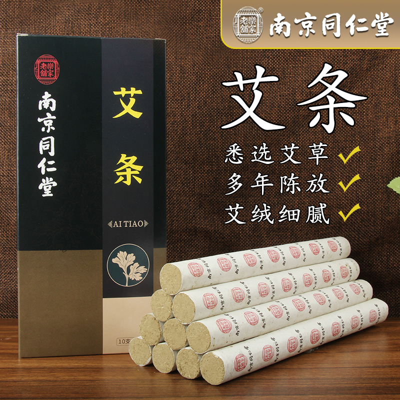 南京同仁堂樂(lè)家老鋪艾條oem代加工