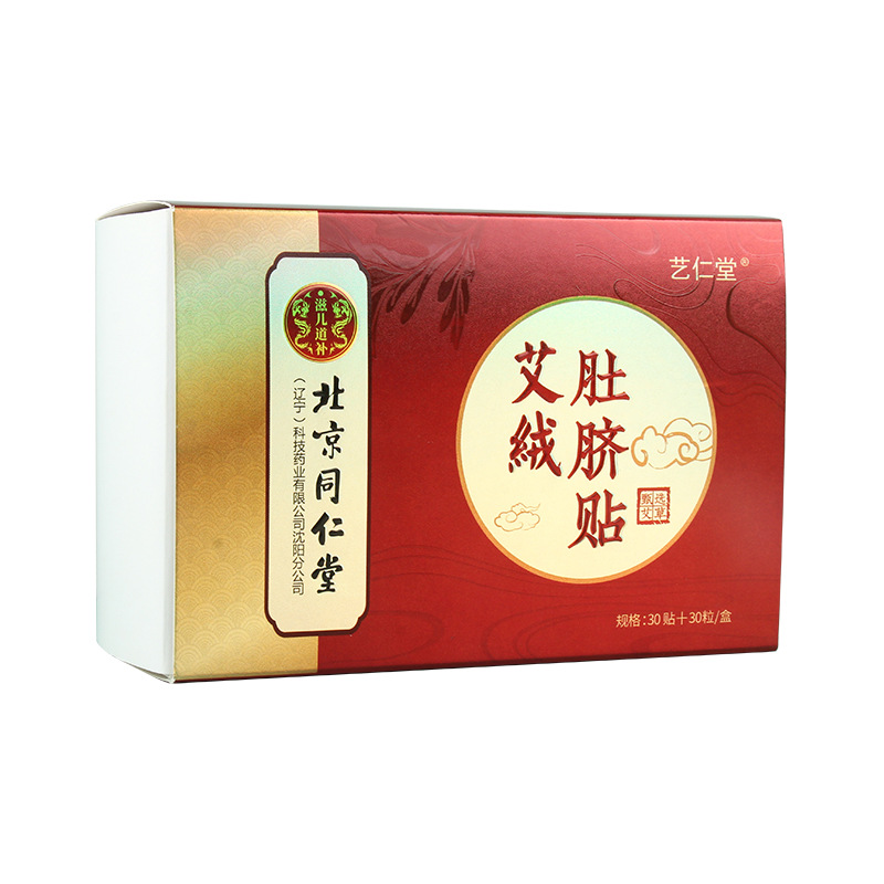 北京同仁堂艾絨肚臍貼oem代加工