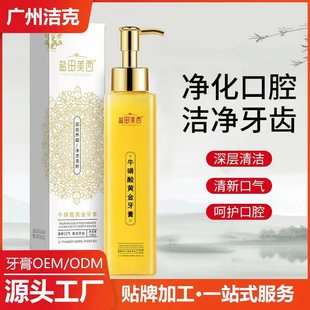 代發(fā)?；撬狳S金牙膏OEM代加工