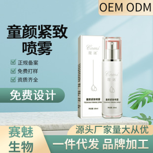 緊致青春定格噴霧OEM代加工