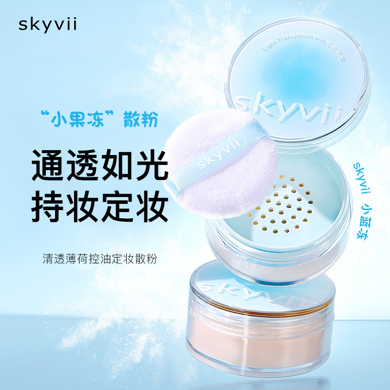 控油定妝粉散OEM代加工