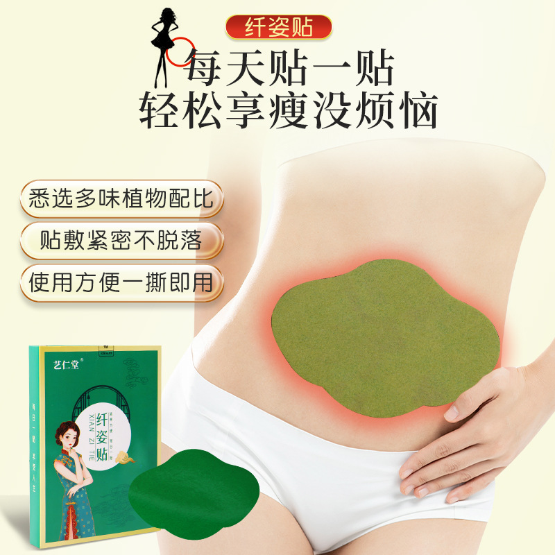 藝仁堂艾草纖貼oem代加工