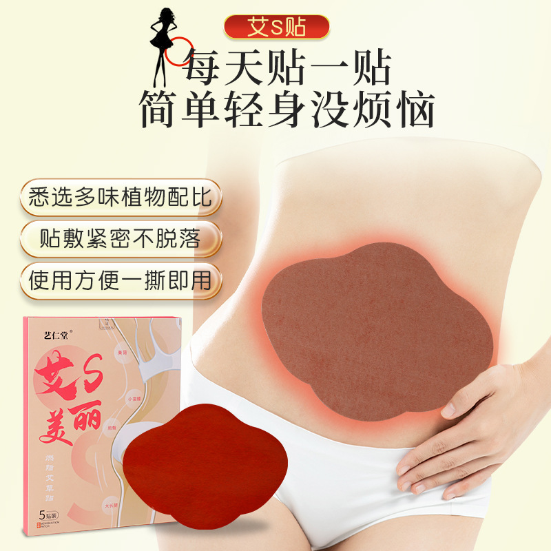 艾草纖姿貼oem代加工