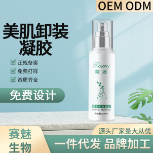 清爽水潤(rùn)卸妝膏OEM代加工