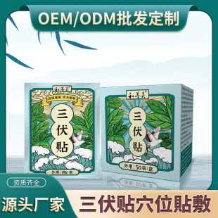 艾灸清濕貼三伏保健貼OEM代加工