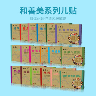 寒濕瀉濕熱瀉脾胃潤腸通便貼OEM代加工