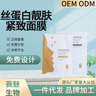 滋潤(rùn)保濕微整干補(bǔ)水保濕面膜OEM代加工