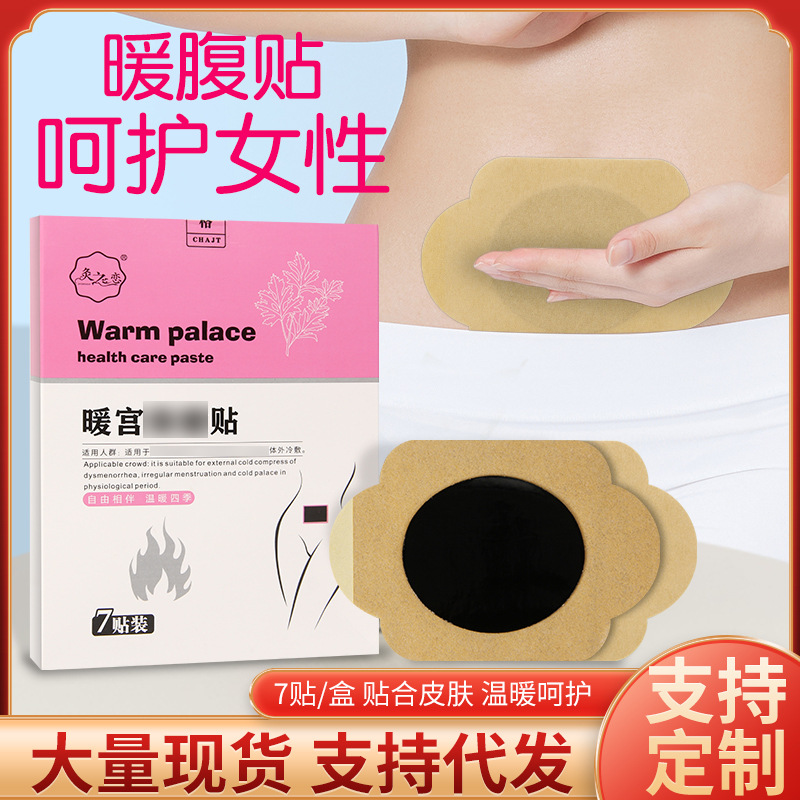 暖腹貼oem代加工