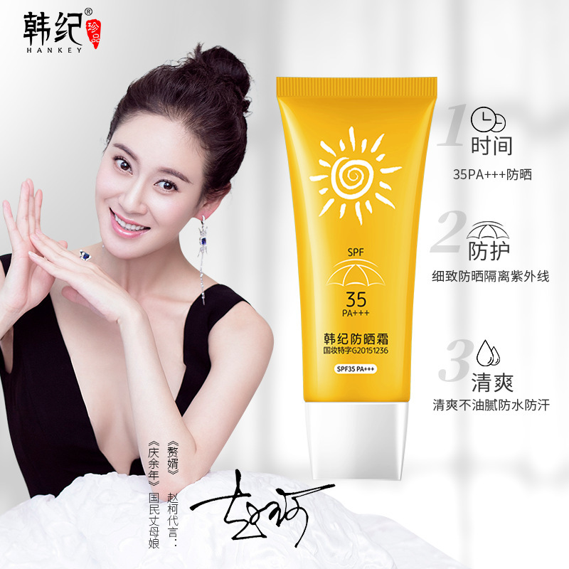 防曬霜SPF35遮瑕隔離保濕清爽防曬乳30g護膚oem代加工