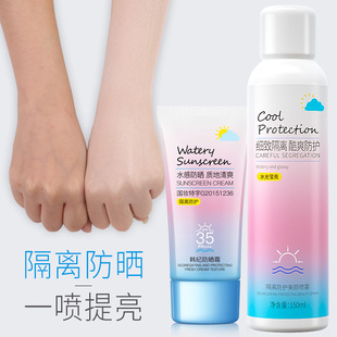 隔離防護噴霧防曬霜遮瑕補水保濕oem代加工