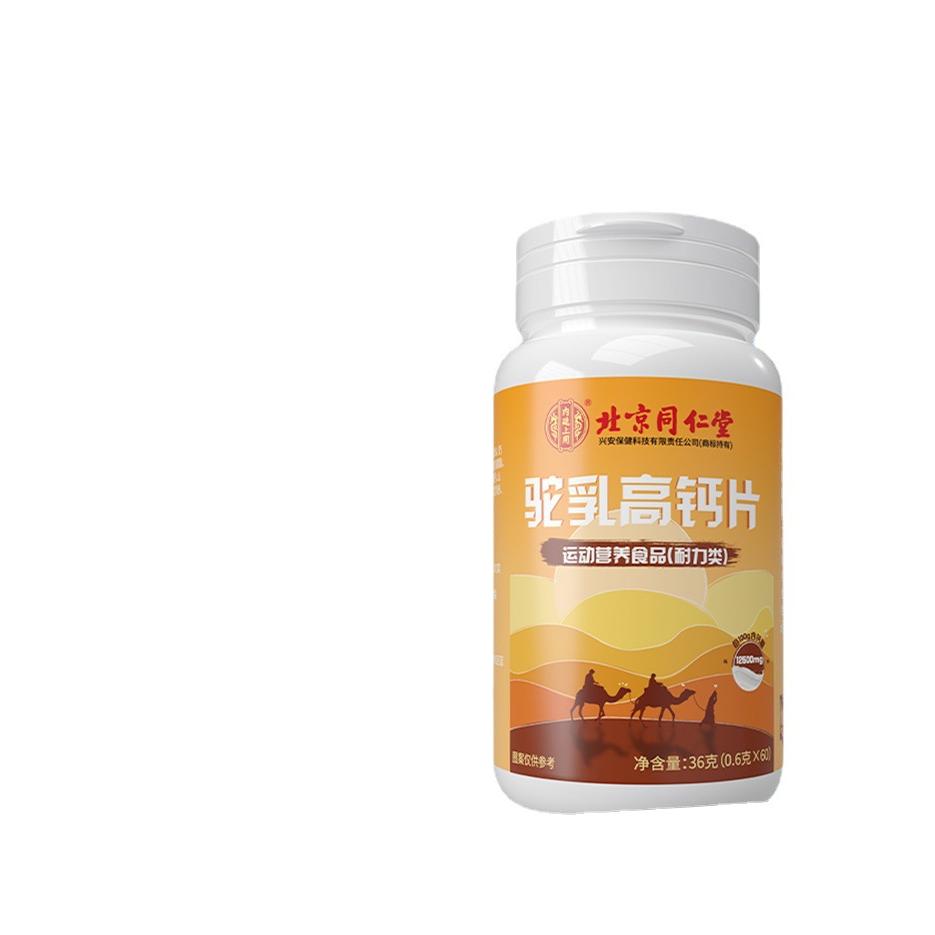 北京同仁堂內廷上用駝乳高鈣片oem代加工