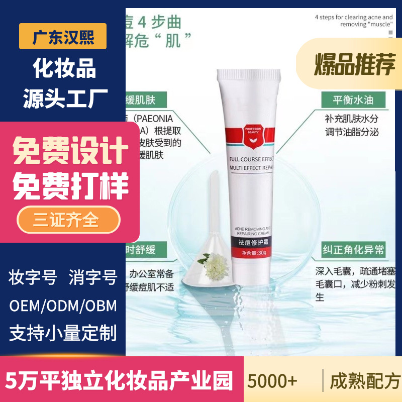 草本祛痘霜溫和祛痘啫喱涂抹祛痘OEM代工廠(chǎng)