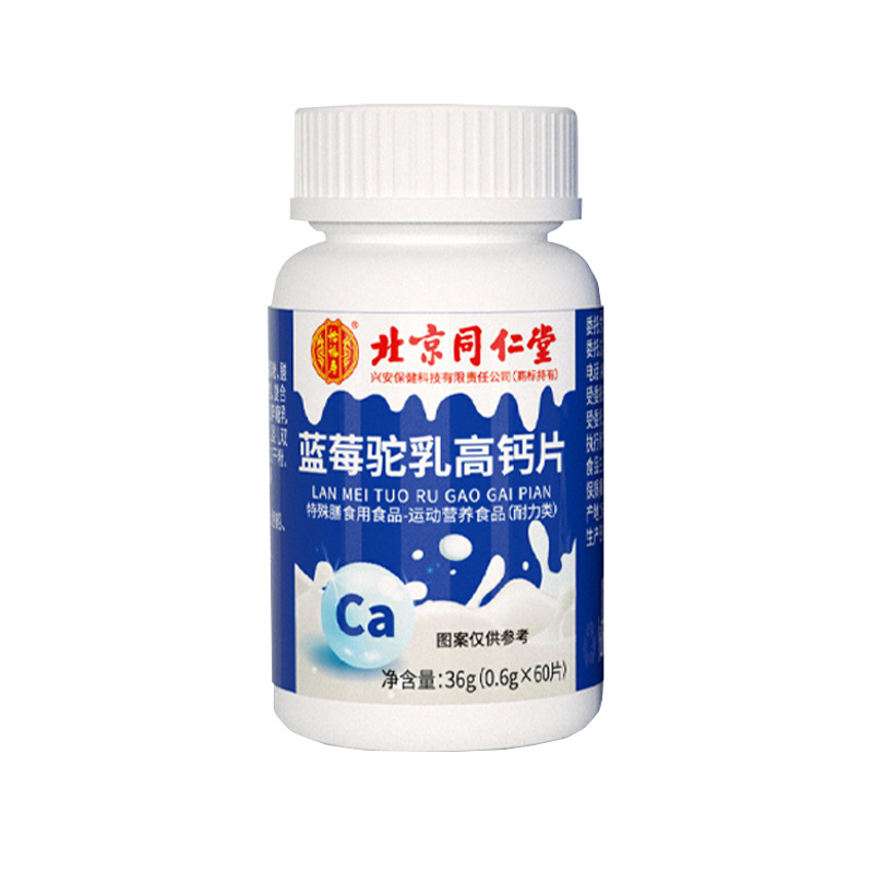 北京同仁堂藍藍莓乳高鈣片oem代加工