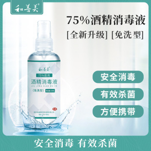 乙醇75度高濃度免洗酒精噴霧消毒液OEM代加工