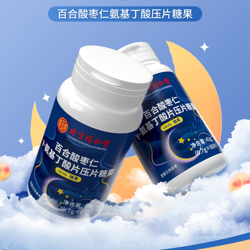 北京同仁堂內廷上用百合酸棗仁γ--氨基丁酸片助壓片糖果oem代加工