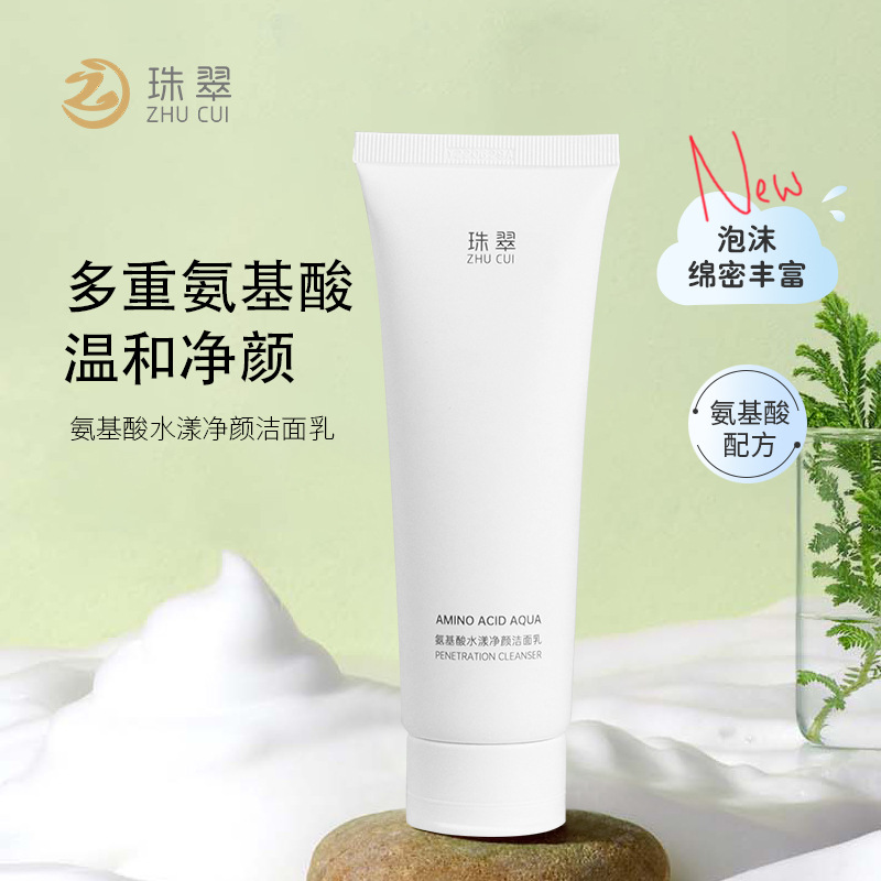 氨基酸洗面奶OEM代加工