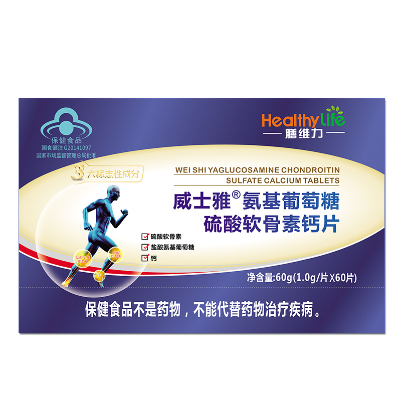 威士雅氨基葡萄糖硫酸軟骨素鈣片oem代加工