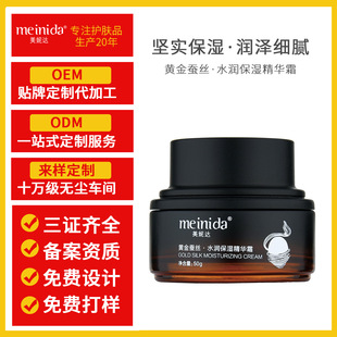 黃金蠶絲面霜50g 網(wǎng)紅緊致補(bǔ)水霜提亮oem代加工