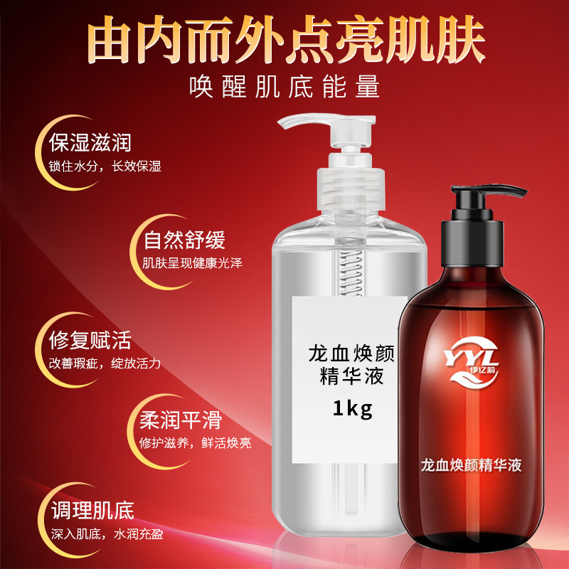 龍血煥顏精華液oem代加工