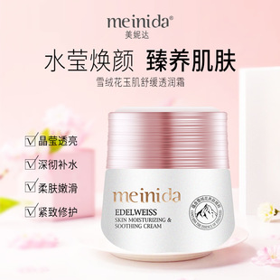 雪絨花玉肌透潤(rùn)霜50g 高保濕配方面霜oem代加工