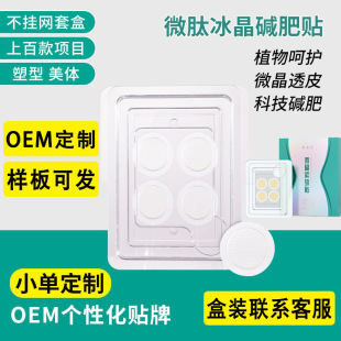 可溶性微針芯片減肥貼OEM代加工
