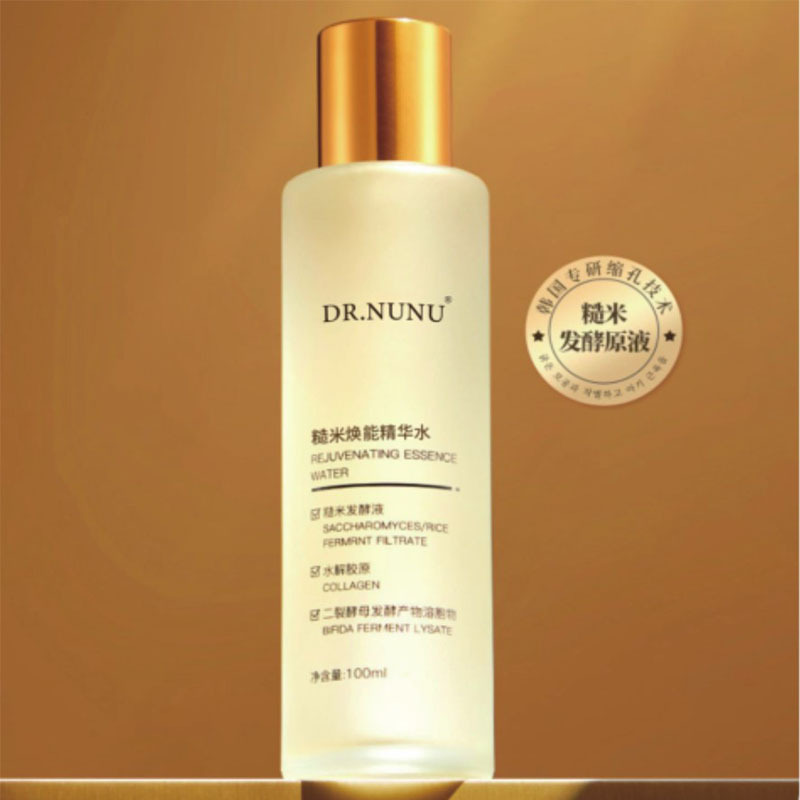 糙米煥能精華水提亮膚色補水保濕精華水oem代加工