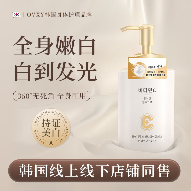 全身美白身體乳補水身體乳oem代加工