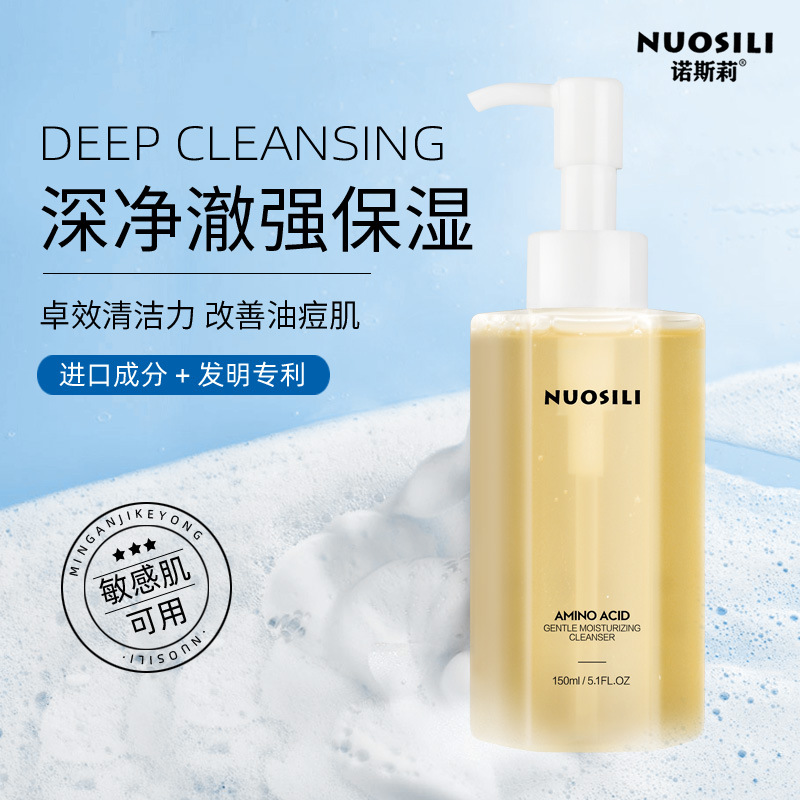 洗面奶深層清潔OEM代加工