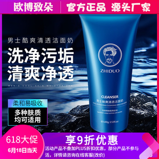 男士酷爽清透洗面奶補(bǔ)水滋潤(rùn)肌膚oem代加工