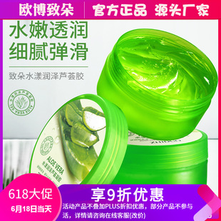 蘆薈凝膠修護(hù)肌膚自然補(bǔ)水保濕乳液oem代加工