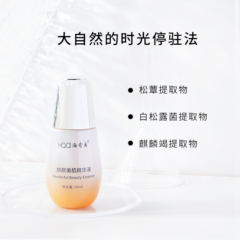 妙顏美肌精華液補(bǔ)水保濕麒麟竭白松露提取物面部院線裝精華供貨OEM代加工