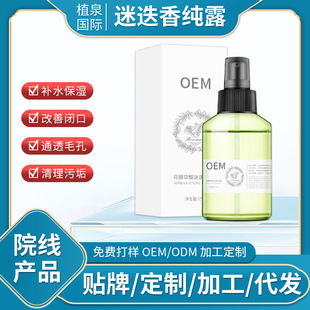 馬鞭草酮迷迭香純露補水控油細(xì)致毛孔精華oem代加工